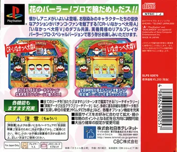 Heiwa Parlor! Pro - Inakappe Taishou Special (JP) box cover back